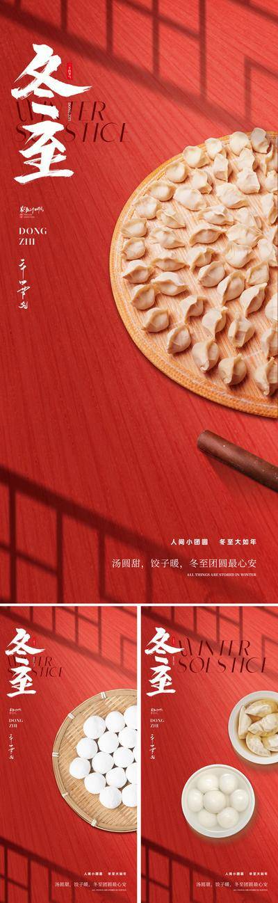 南门网 新中式冬至节气海报