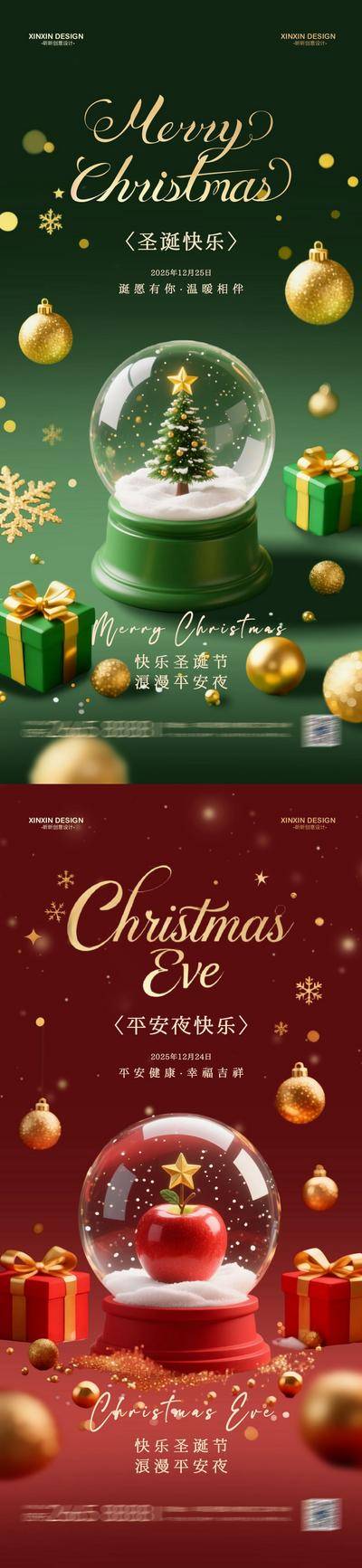 【南门网dcpsd.com】广告 海报 质感 圣诞节 房地产 西方节日 平安夜 圣诞树 水晶球 圣诞礼物 苹果 简约 氛围