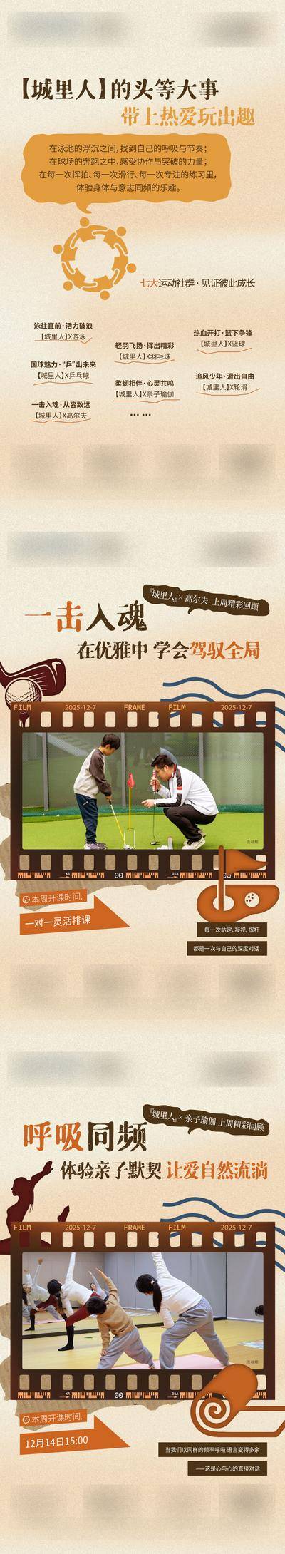 南门网 专题 长图 活动 运动 刷屏 公众号 短图 儿童 游咏 篮球 价值点 推文 地产