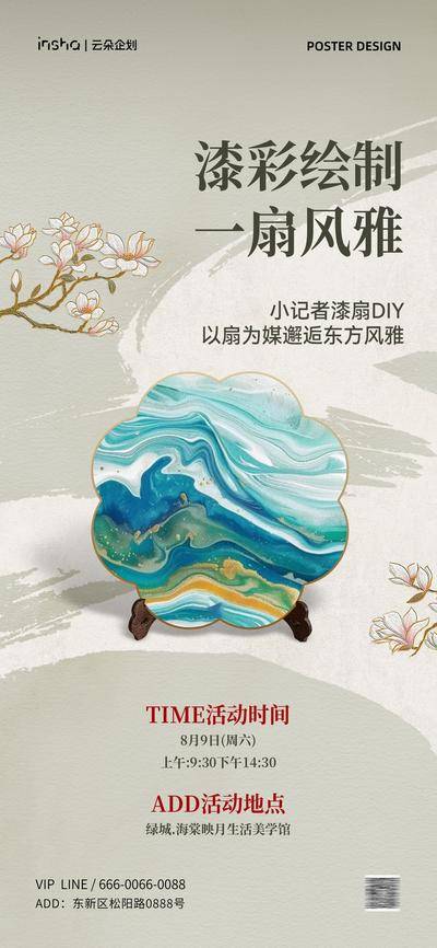 南门网 地产 活动 中式 非遗 创意 传统 团扇 漆扇 亲子 DIY 手工 复古 简约