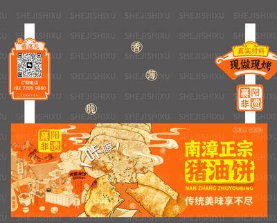 【南门网dcpsd.com】广告 展板 美陈 包装 市集 集市 摆摊 摊位 门头 肉饼 猪油饼 夜市