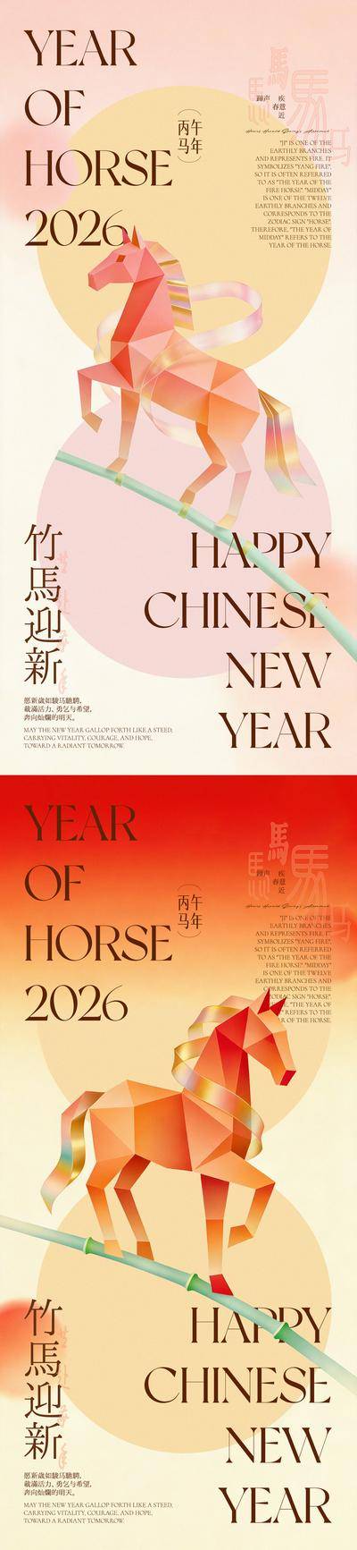 南门网 海报 创意 中国传统节日 马年 新年 春节 马 竹子 折纸 迎新 竹马