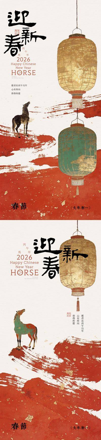 南门网 海报 插画 中国传统节日 春节 大年初一 迎新春 马 灯笼 漆画