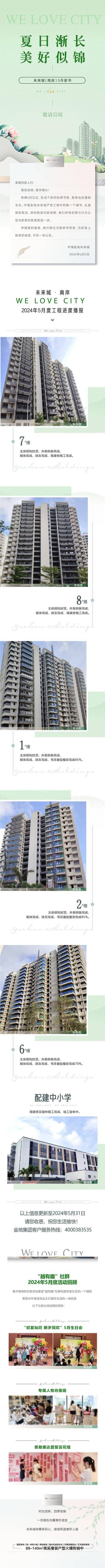 南门网 地产家书长图