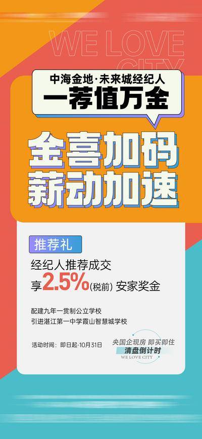 南门网 地产 推荐海报 中介 经纪人 加码 薪动加速 商铺推荐
