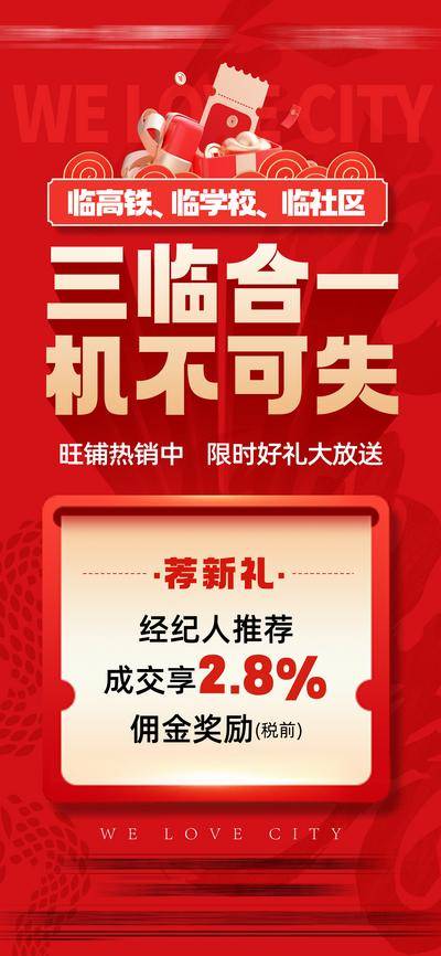 南门网 地产经纪人成交礼