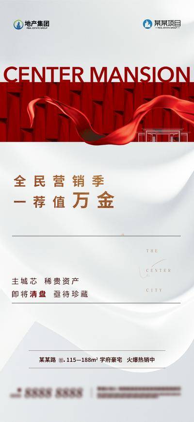 南门网 海报 房地产 老带新 经纪人 全民经纪人 分销 奖励 到访有礼