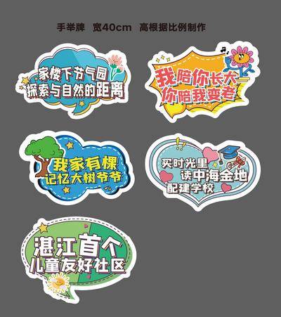 南门网 地产 项目手举牌 项目卖点 手举牌 异形手举牌 扁平 趣味手举牌