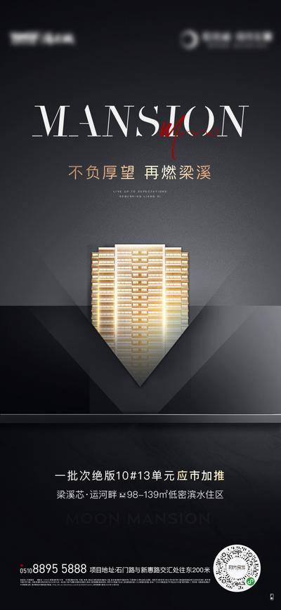 南门网 广告 海报 质感 加推 黑金 房地产 开放 高层 建筑 洋房 楼体 立面