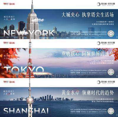 南门网 海报 城市 系列 地标 价值点 广告展板 房地产 建筑 东京 纽约 上海 商圈