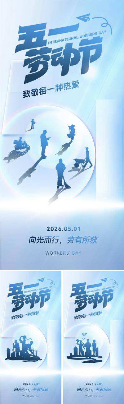 南门网 广告 海报 插画 劳动节 地产 节日 城市 创意 五一 51 工人 职业 建筑 劳动者 抽象 剪影 书法字 弥散风 艺术 价值 高级 设计感 农民 快递小哥 科学家 老师 大气