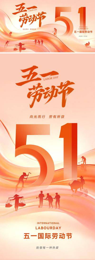 南门网 五一劳动节51海报