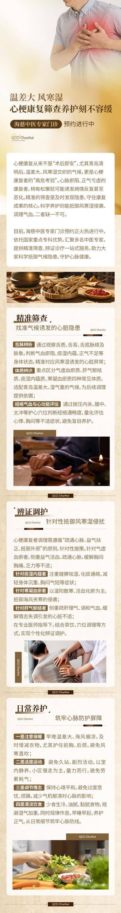 南门网 长图 运动 中医 心梗 筛查 调理 保健 饮食 健康
