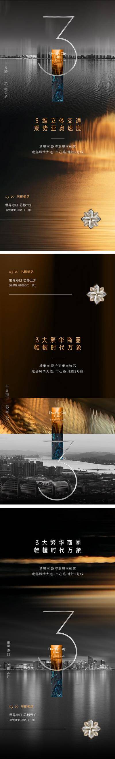 南门网 广告 海报 质感 交通 价值点 房地产 地段 区域 城芯 繁华 数字 高级