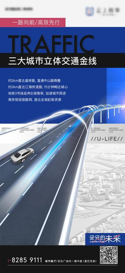 南门网 海报 地产 高端 交通 创意 价值点 新潮 克莱因蓝 立体 版式 形式 微信 元素 品质 大气