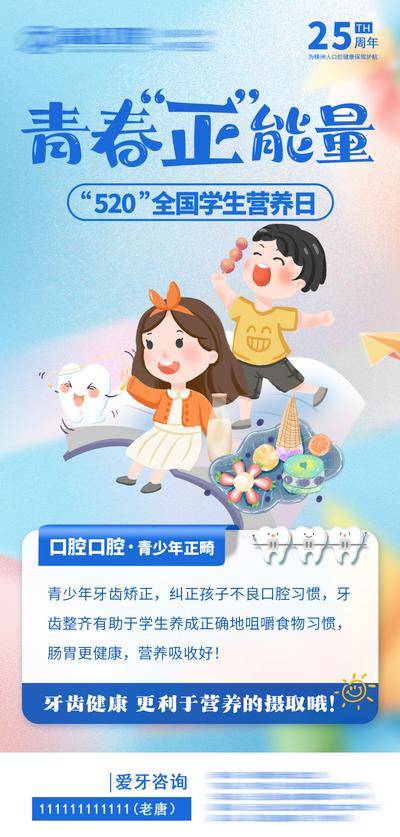 南门网 广告 海报 正能量 口腔 青春 520 学生 营养 健康 牙齿 宣传 科普