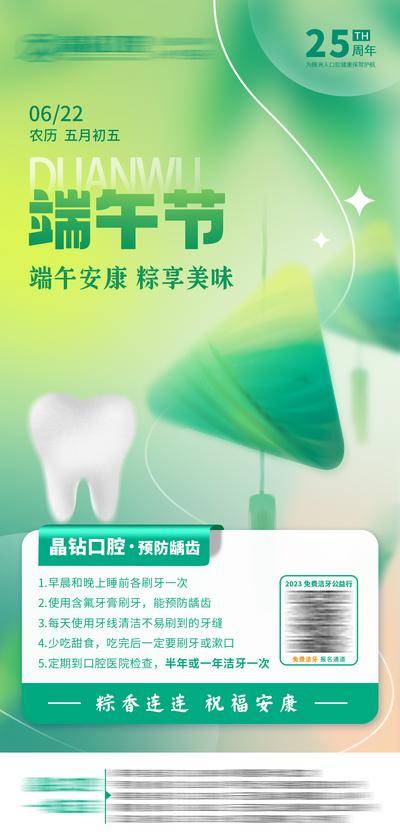 南门网 海报 节日 口腔 端午佳 健康 牙齿 宣传 科普 每日早图 端午 龙舟 粽子 佳节