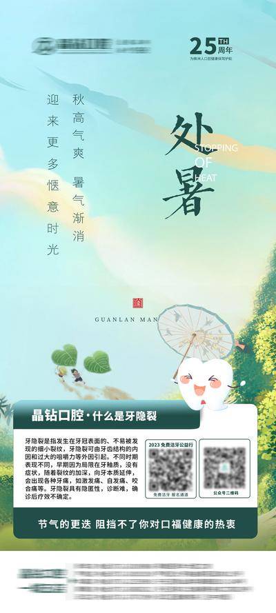 南门网 处暑口腔节日健康