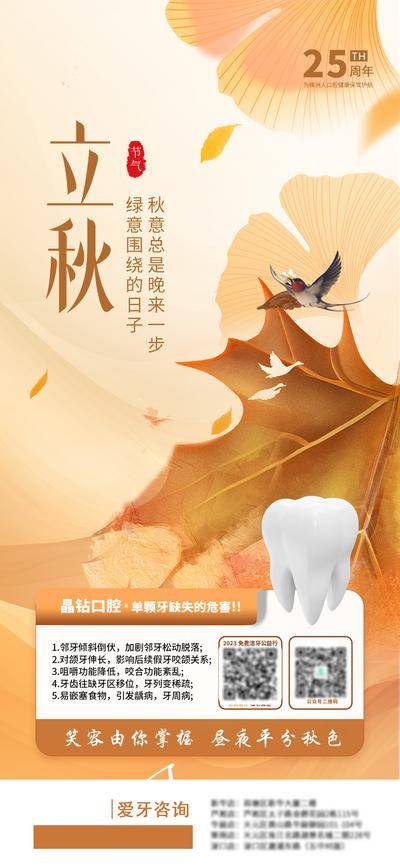 南门网 海报 节日 口腔 立秋 健康 牙齿 宣传 科普 每日早图 缺牙 补牙
