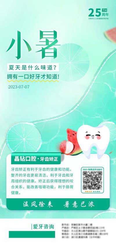 南门网 海报 节日 口腔 小暑 健康 牙齿 宣传 科普 每日早图 清爽 西瓜