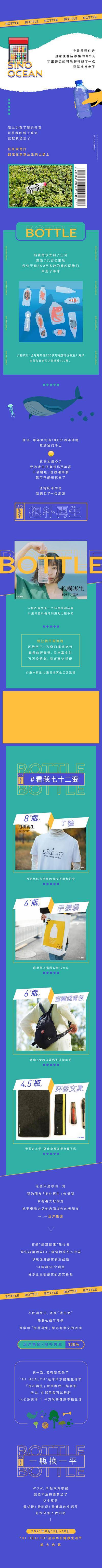 南门网 海报 长图 专题设计 公益 再生 瓶子 塑料 海洋 健康 环保 公众号 扁平 排版 推文