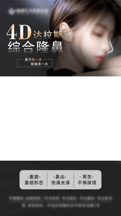 南门网 广告 海报 创意 视频框 口腔 健康 牙齿 4D达拉斯 综合隆鼻 项目