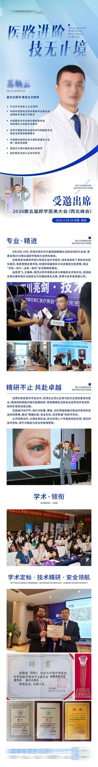【南门网dcpsd.com】海报 长图 医美 专家 高端 质感 创意 第五届 颜学 大会 医生 受邀出席 头衔 荣誉 证书 事迹 学术 领衔 介绍 设 人物介 渐变 整形 美容 气质 时尚 版式 排版 大气