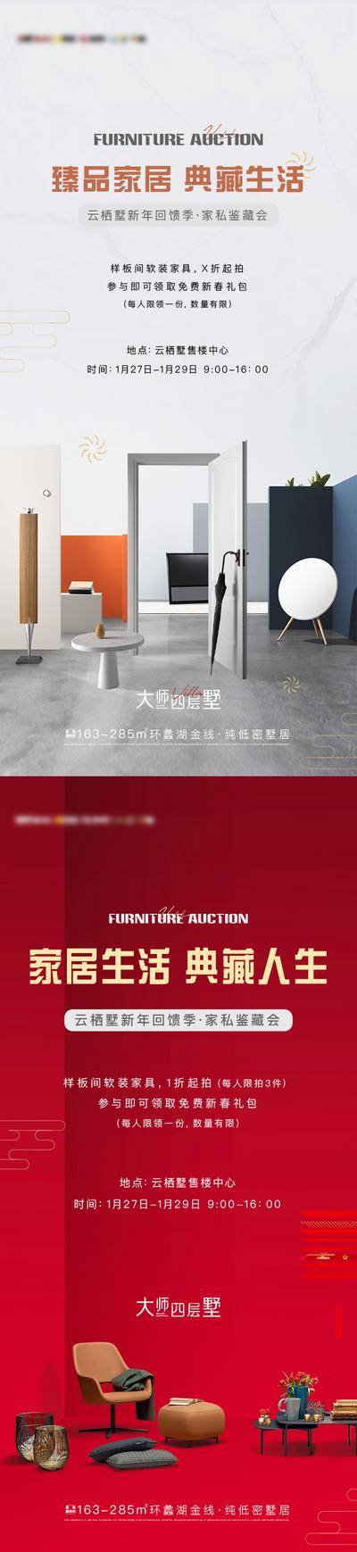 南门网 海报 地产 系列 拍卖 家具 家装 生活 软装 买卖