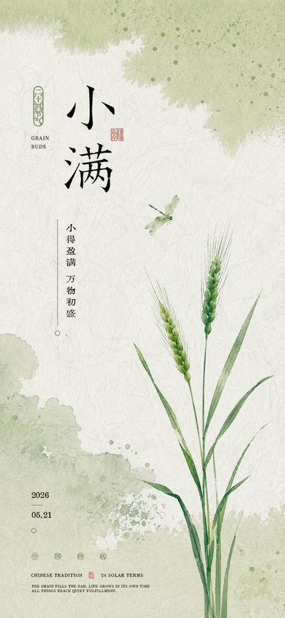 【南门网dcpsd.com】广告 插画 地产 小满 壁纸 唯美小清新 地产节气 小满地产海报 小满单图 小满朋友圈 小满广告 小满宣传 小满节气海报 夏至 初夏 小满海报 夏至转发图 传统节气 小满节日 24节气 小满微信 小满推广 地产节气单图 小满微信稿 微信小满 设计