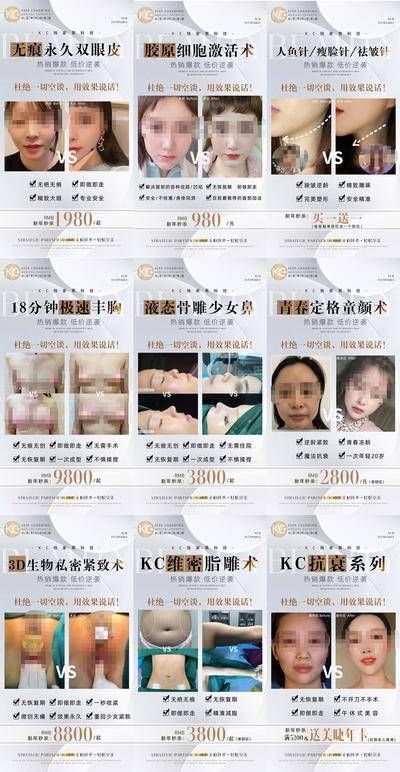 【南门网dcpsd.com】广告 海报 医美 案例 对比 朋友圈 九宫格 真实 活动 PK