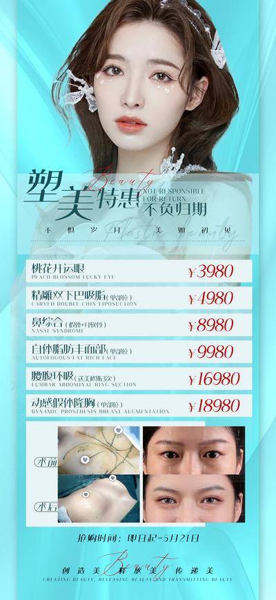 【南门网dcpsd.com】广告 海报 医美 人物 对比 丰胸 假体