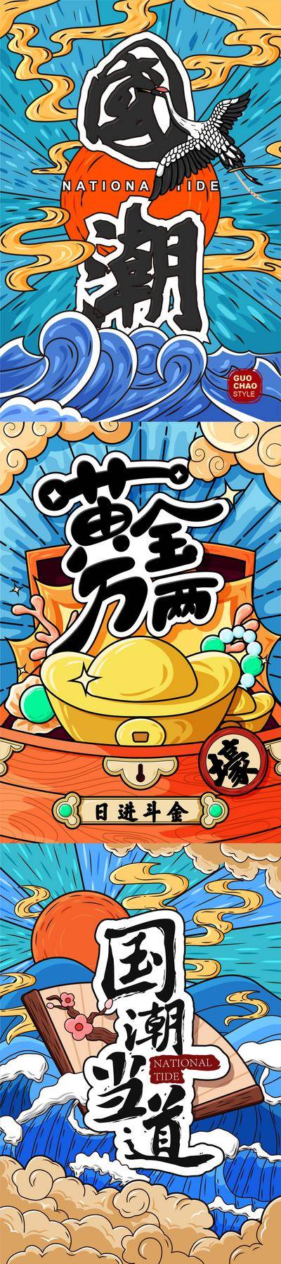 南门网 广告 海报 元宝 插画 国潮 系列 中式 中国风