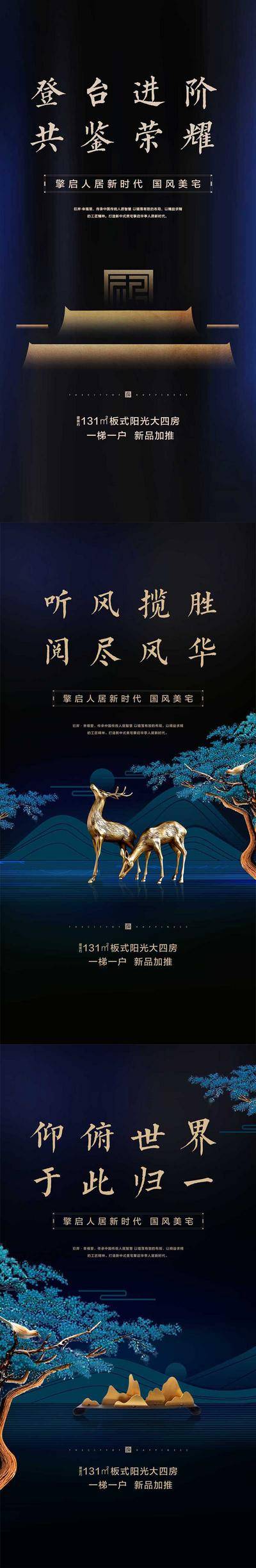 南门网 广告 海报 地产 中式 价值点 系列 文化