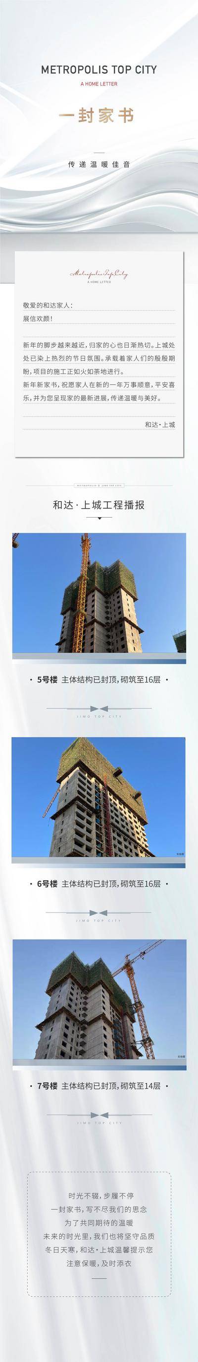 南门网 广告 海报 地产 家书 工程 进度 进度播报 推文 长图