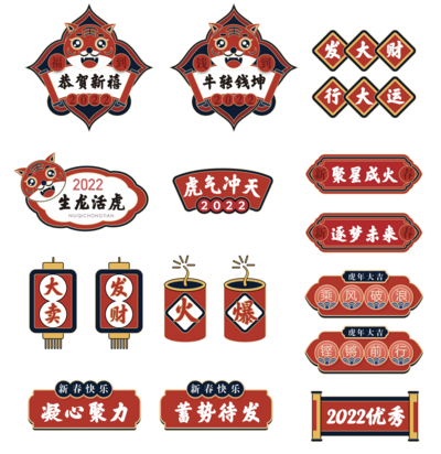 南门网 广告 海报 新年 手举牌 打卡 网红 拍照牌 虎年