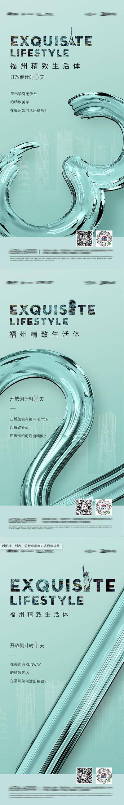 南门网 广告 海报 数字 倒计时 地产 晶莹 剔透 发布会 开盘
