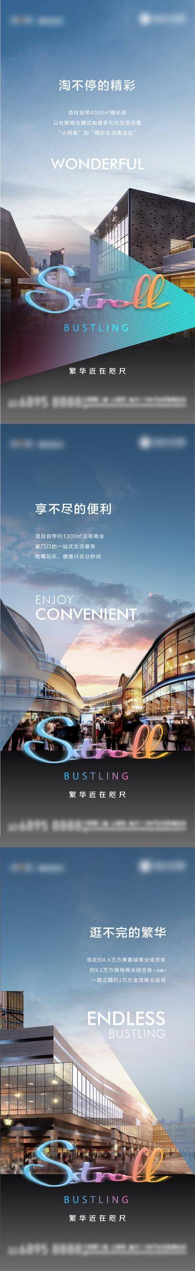 南门网 广告 海报 地产 商业 系列 综合体 价值点 人流 流量 系列