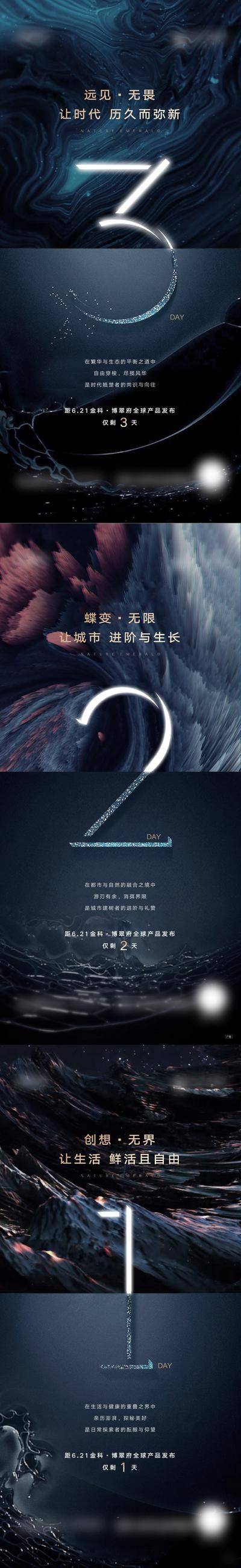 南门网 广告 海报 地产 倒计时 数字 立体 高端 品质