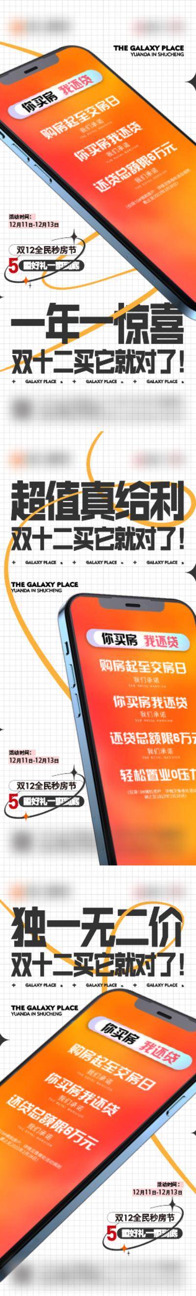 南门网 广告 海报 地产 购房节 促销 活动 大促 系列 手机 大字报