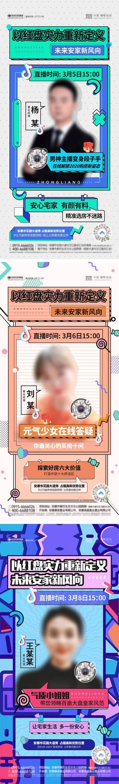 南门网 广告 海报 地产 直播 人物 系列 时尚 潮流 系列