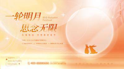 【南门网dcpsd.com】广告 海报 节日 中秋 主画面 背景板 展板 满月 活动 私宴