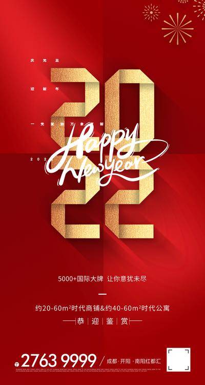 南门网 广告 海报 节日 元旦 数字 2022 红金 喜庆