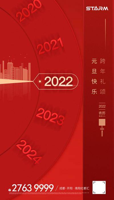 南门网 广告 海报 节日 元旦 倒计时 始终 红金