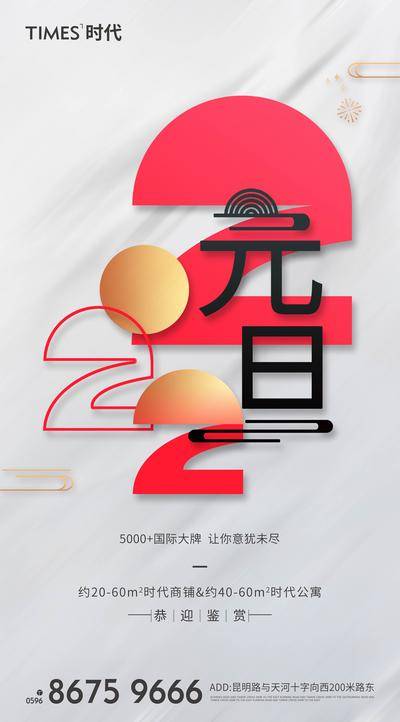 南门网 广告 海报 节日 元旦 2020 新年 春节