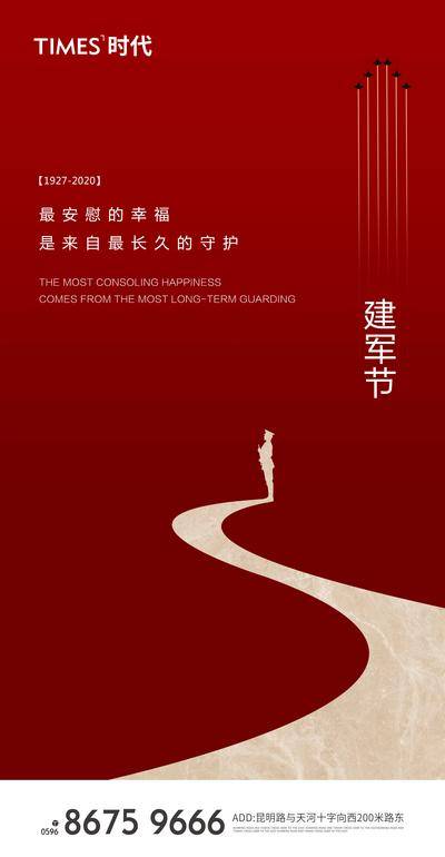 南门网 广告 海报 节日 建军节 军机 战斗机