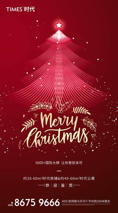 南门网 广告 海报 节日 圣诞节 圣诞树