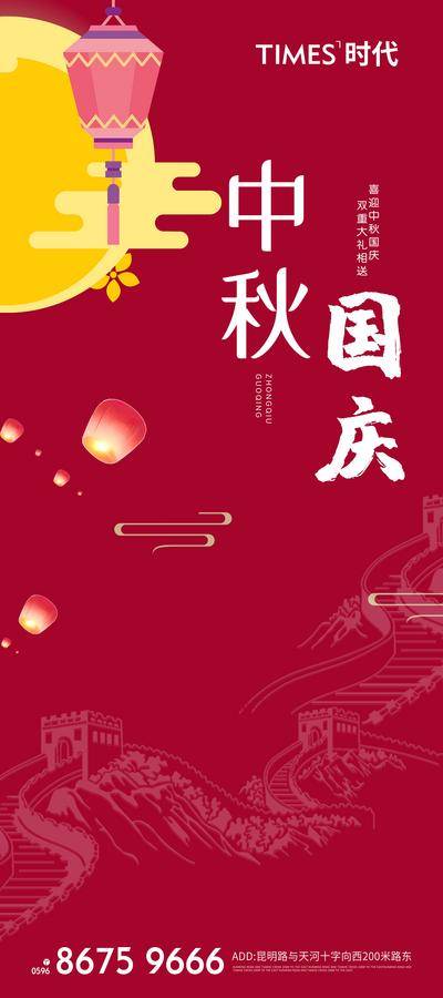 南门网 广告 海报 节日 国庆 中秋