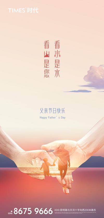 南门网 广告 海报 节日 父亲节 插画 手绘 剪影 曝光