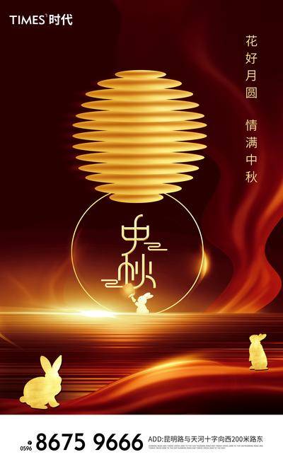 南门网 广告 海报 节日 中秋 地产 满月 玉兔