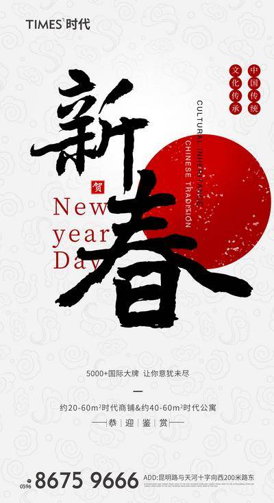 南门网 广告 海报 地产 新年 春节 书法字 毛笔字